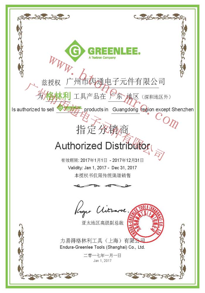 2017格林利Greenlee授權(quán)書